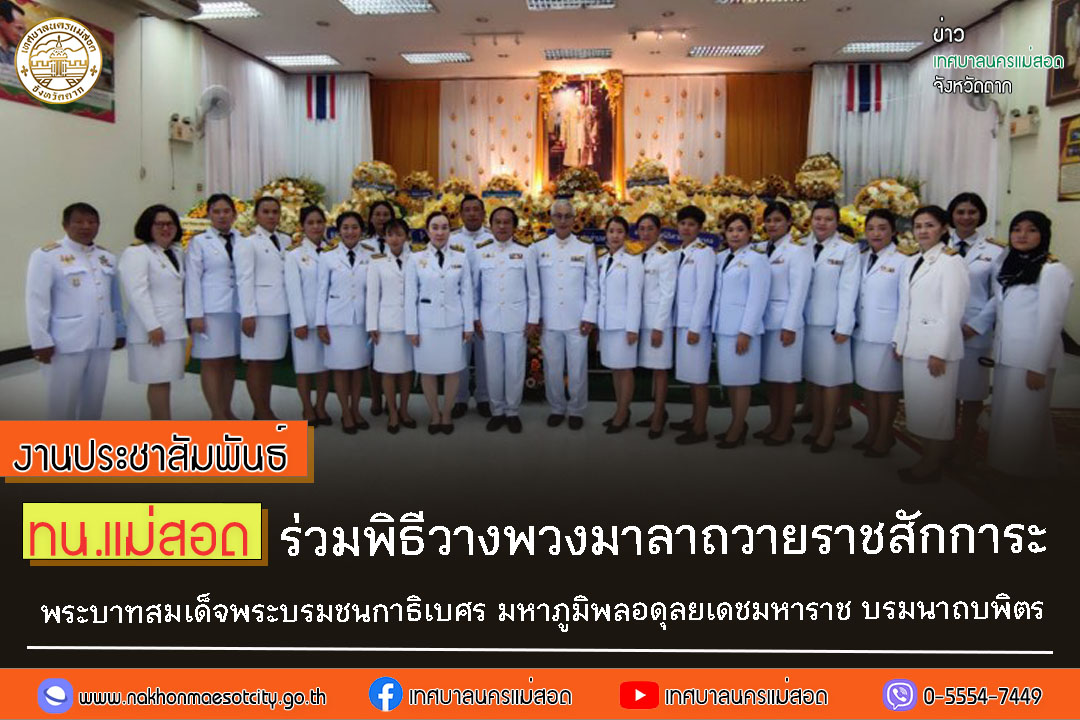 https://www.nakhonmaesotcity.go.th/frontend/images/grouppage/news_photo/31765.jpg?2657
