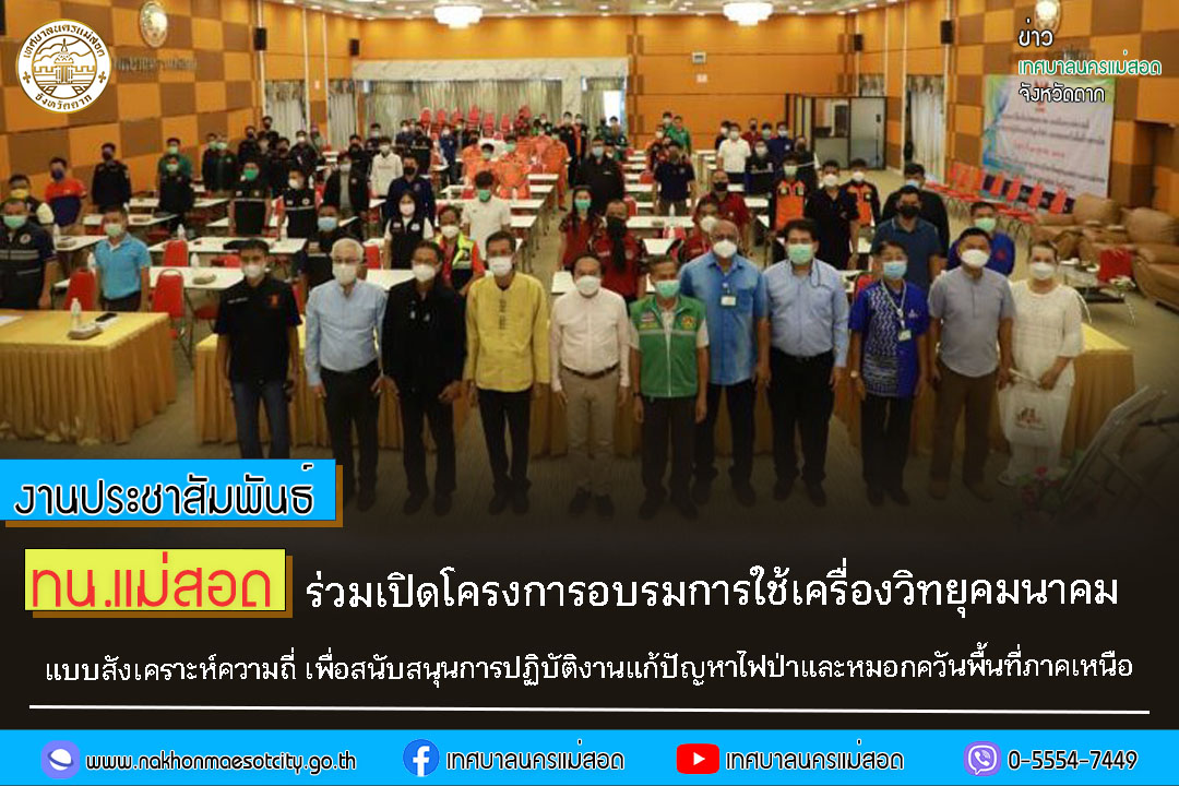 https://www.nakhonmaesotcity.go.th/frontend/images/grouppage/news_photo/31779.jpg?2657