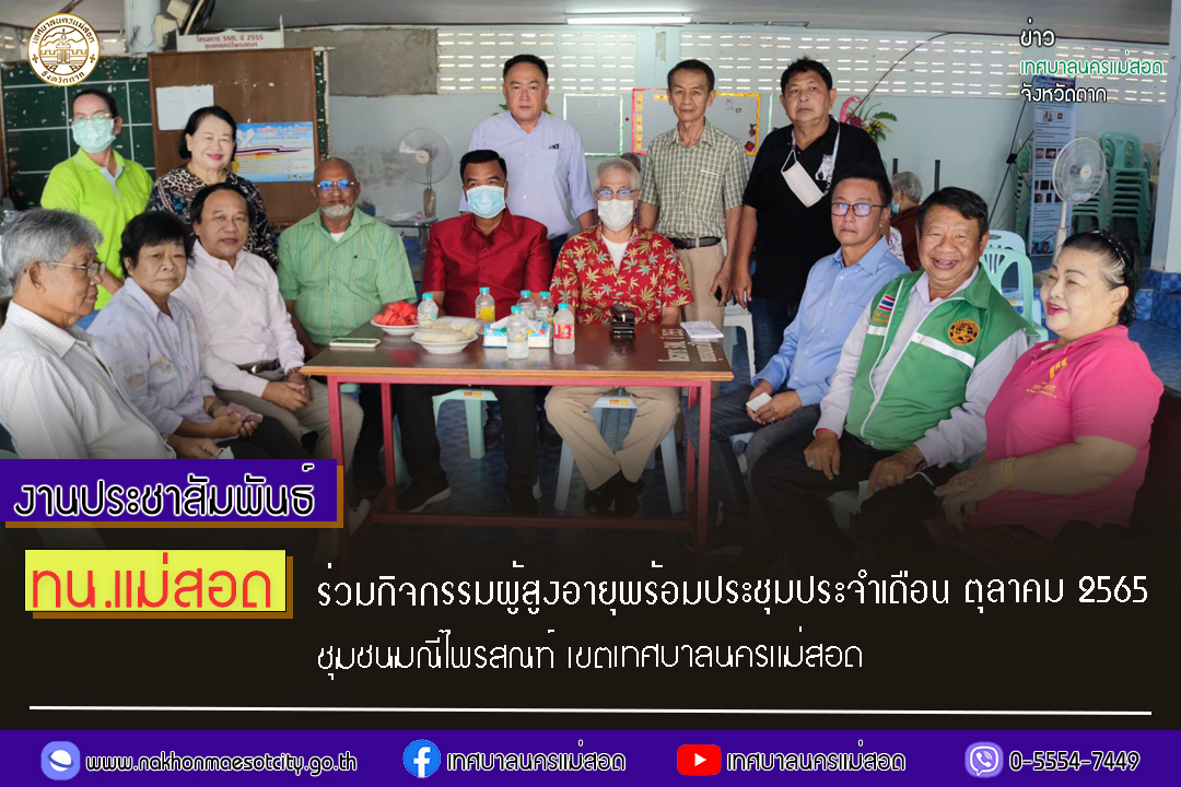 https://www.nakhonmaesotcity.go.th/frontend/images/grouppage/news_photo/31823.jpg?0018