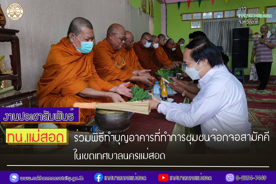 https://www.nakhonmaesotcity.go.th/frontend/images/grouppage/news_photo/31839.jpg?0018