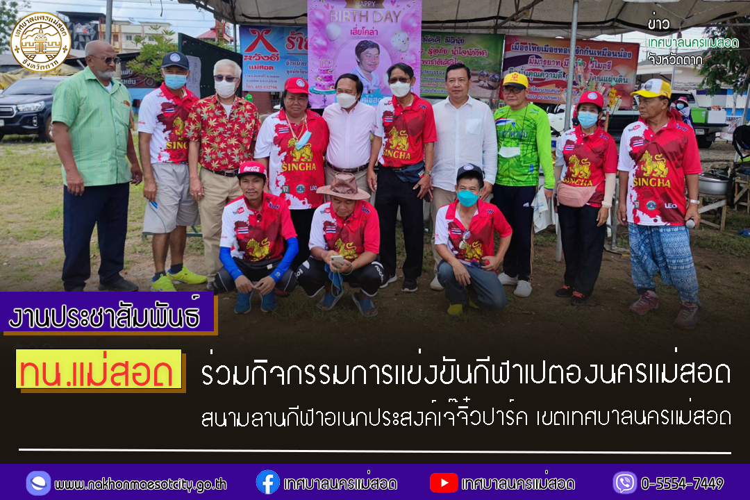 https://www.nakhonmaesotcity.go.th/frontend/images/grouppage/news_photo/31846.jpg?0018