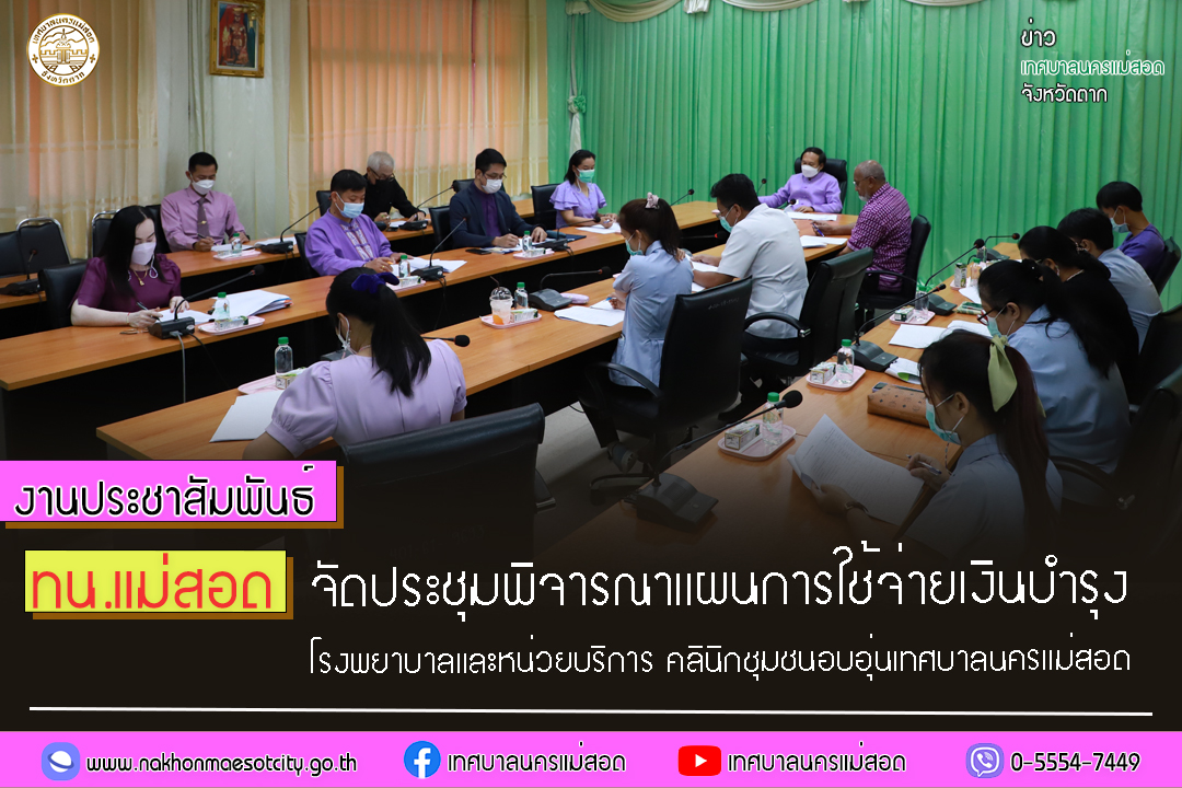 https://www.nakhonmaesotcity.go.th/frontend/images/grouppage/news_photo/31884.jpg?2657