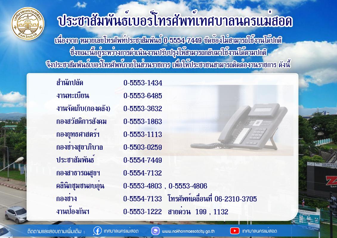 https://www.nakhonmaesotcity.go.th/frontend/images/grouppage/news_photo/31885.jpg?1222