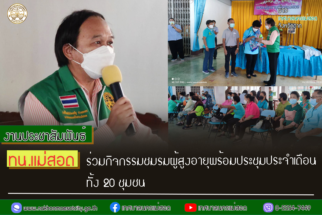 https://www.nakhonmaesotcity.go.th/frontend/images/grouppage/news_photo/31898.jpg?2657