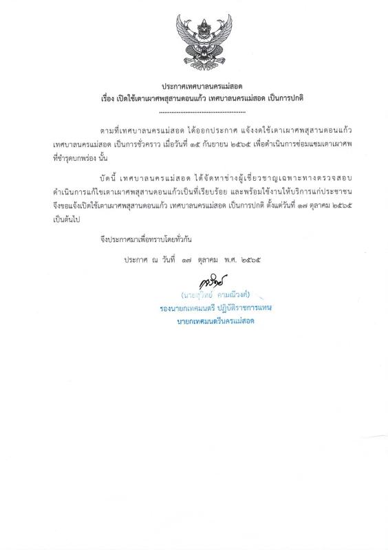 https://www.nakhonmaesotcity.go.th/frontend/images/grouppage/news_photo/31899.jpg?1222
