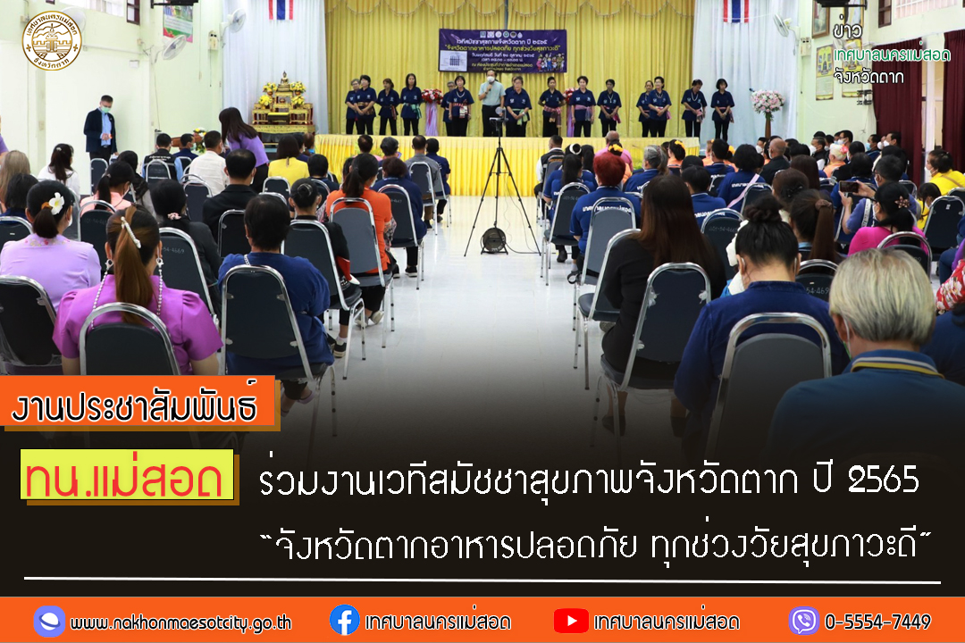 https://www.nakhonmaesotcity.go.th/frontend/images/grouppage/news_photo/31917.jpg?2657