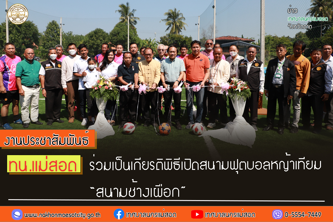 https://www.nakhonmaesotcity.go.th/frontend/images/grouppage/news_photo/31946.jpg?0018
