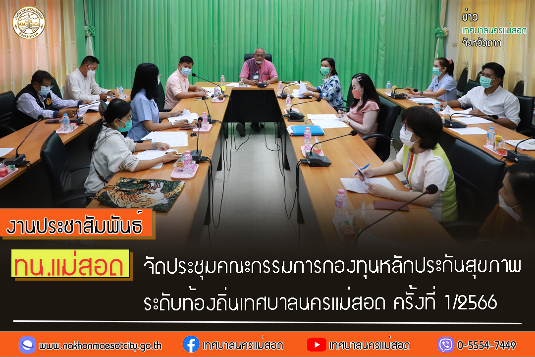 https://www.nakhonmaesotcity.go.th/frontend/images/grouppage/news_photo/31947.jpg?2657