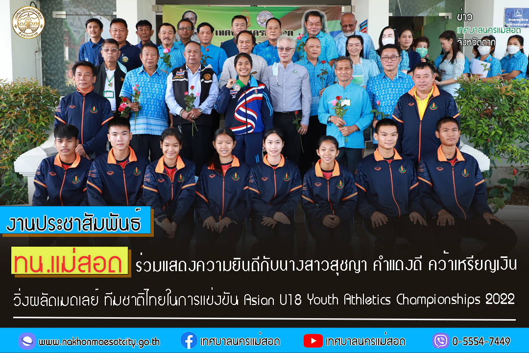 https://www.nakhonmaesotcity.go.th/frontend/images/grouppage/news_photo/31968.jpg?2657