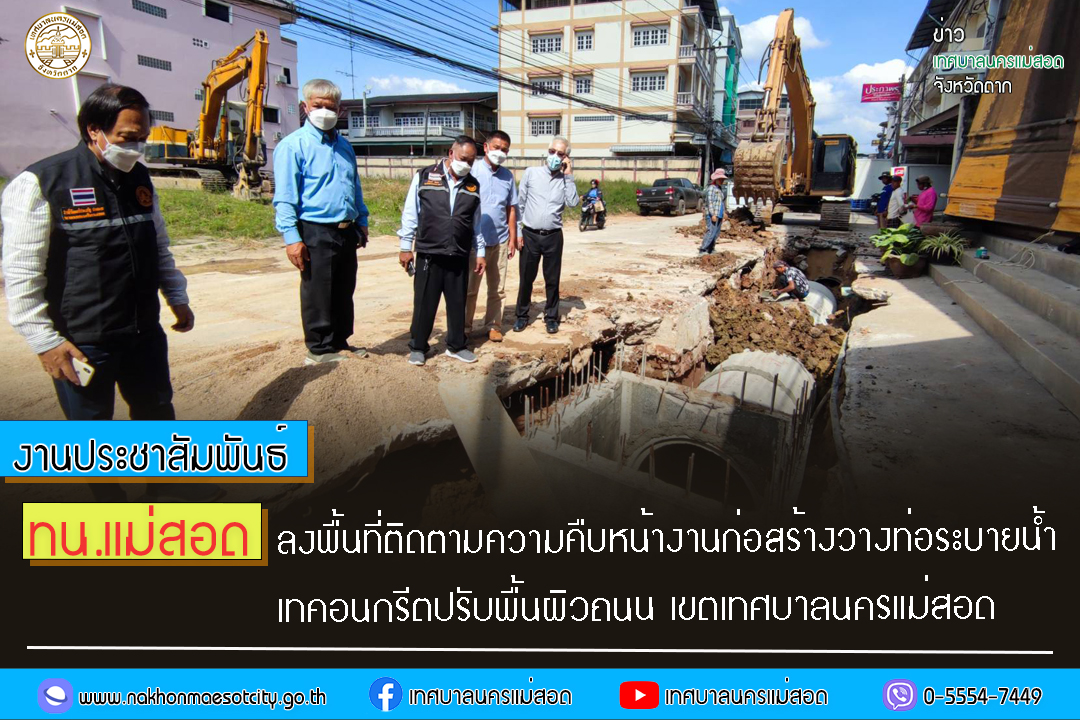 https://www.nakhonmaesotcity.go.th/frontend/images/grouppage/news_photo/32072.jpg?2657