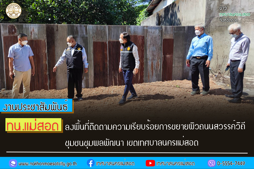 https://www.nakhonmaesotcity.go.th/frontend/images/grouppage/news_photo/32108.jpg?2657