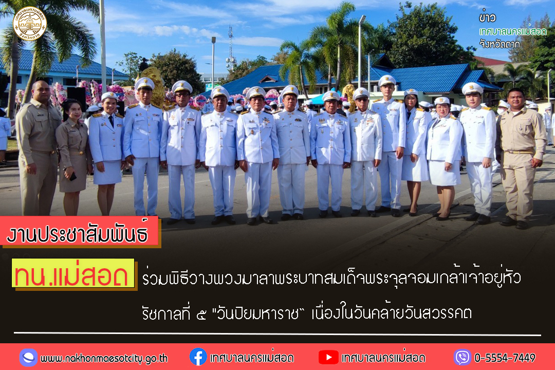https://www.nakhonmaesotcity.go.th/frontend/images/grouppage/news_photo/32131.jpg?2651