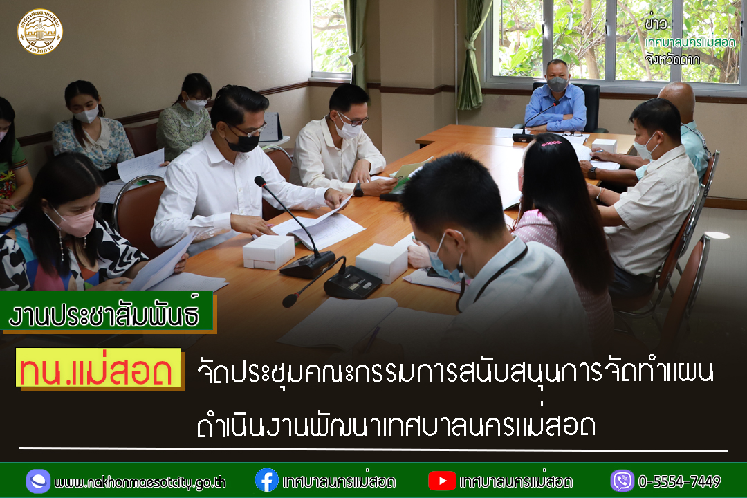 https://www.nakhonmaesotcity.go.th/frontend/images/grouppage/news_photo/32151.jpg?2651