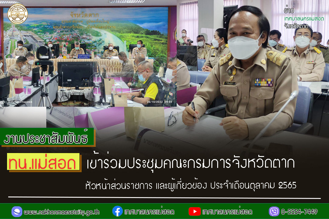 https://www.nakhonmaesotcity.go.th/frontend/images/grouppage/news_photo/32167.jpg?2651