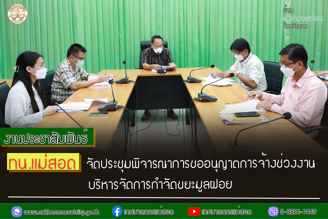 https://www.nakhonmaesotcity.go.th/frontend/images/grouppage/news_photo/32177.jpg?2651