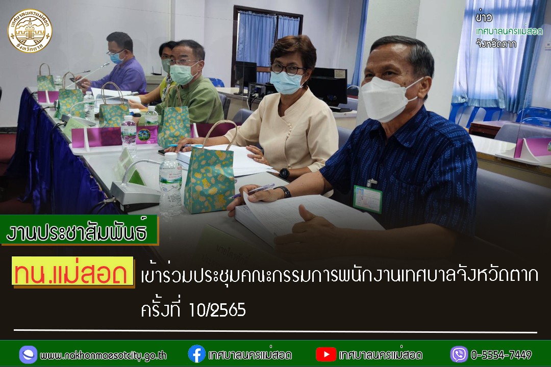 https://www.nakhonmaesotcity.go.th/frontend/images/grouppage/news_photo/32186.jpg?2651