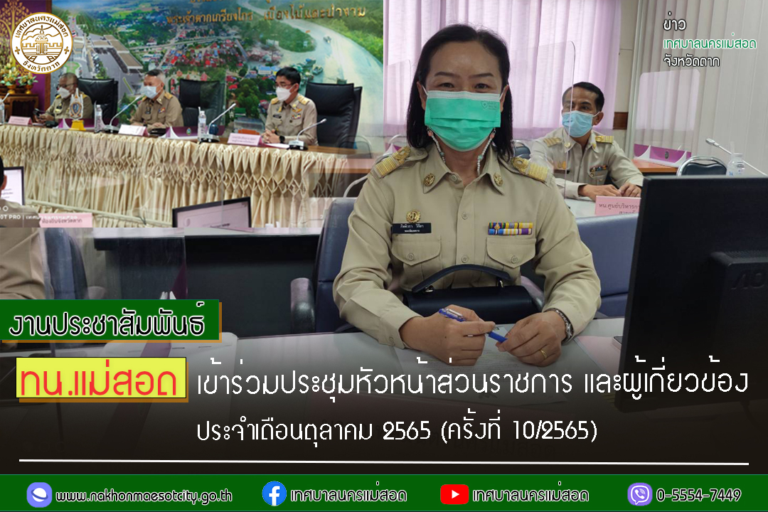 https://www.nakhonmaesotcity.go.th/frontend/images/grouppage/news_photo/32192.jpg?2651