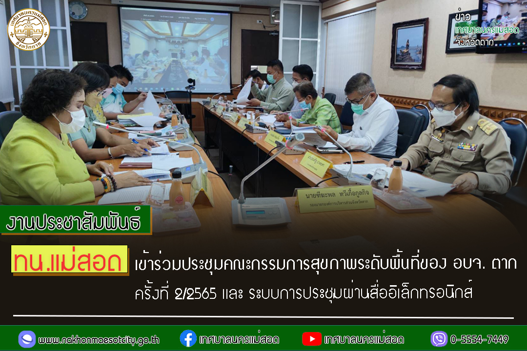 https://www.nakhonmaesotcity.go.th/frontend/images/grouppage/news_photo/32206.jpg?2651
