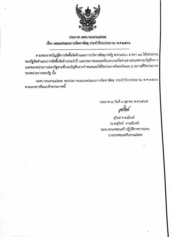 https://www.nakhonmaesotcity.go.th/frontend/images/grouppage/news_photo/32208.jpg?1219