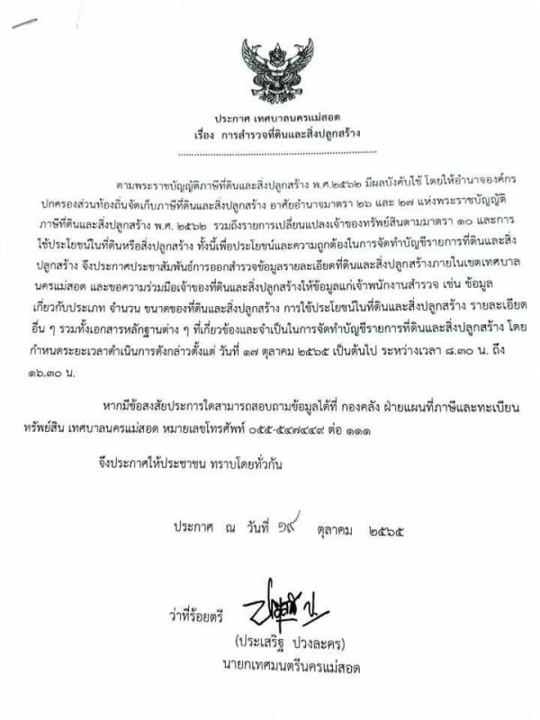 https://www.nakhonmaesotcity.go.th/frontend/images/grouppage/news_photo/32209.jpg?1222