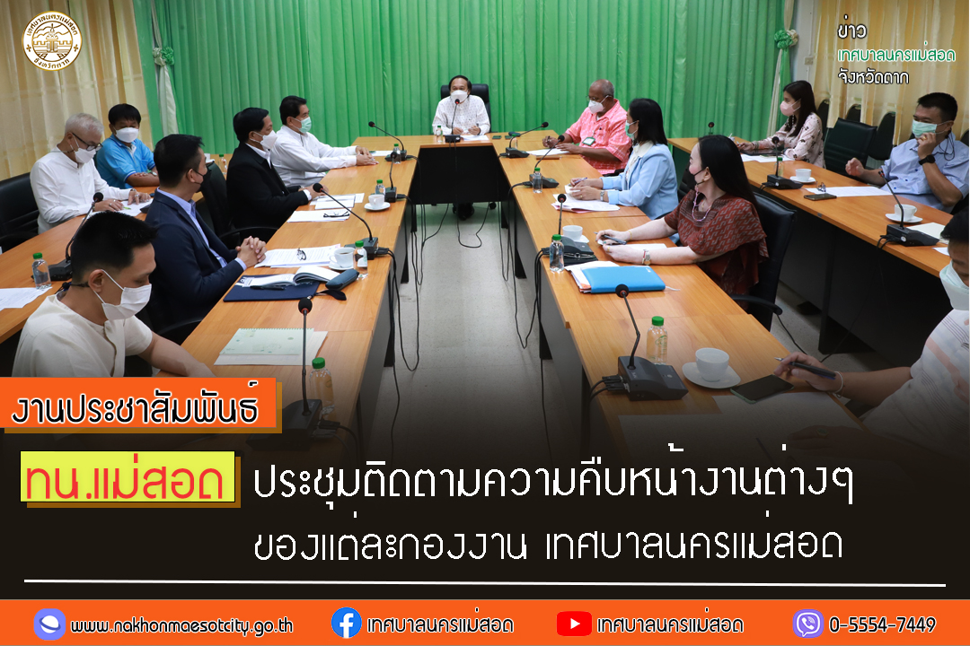https://www.nakhonmaesotcity.go.th/frontend/images/grouppage/news_photo/32228.jpg?0018