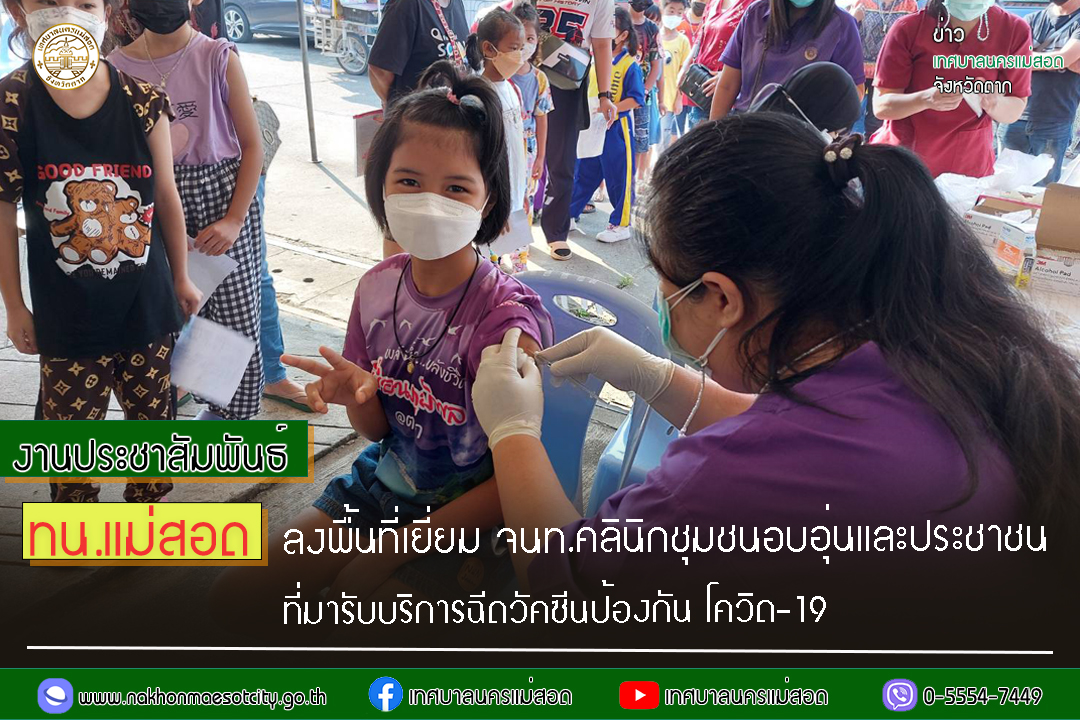 https://www.nakhonmaesotcity.go.th/frontend/images/grouppage/news_photo/32249.jpg?0018