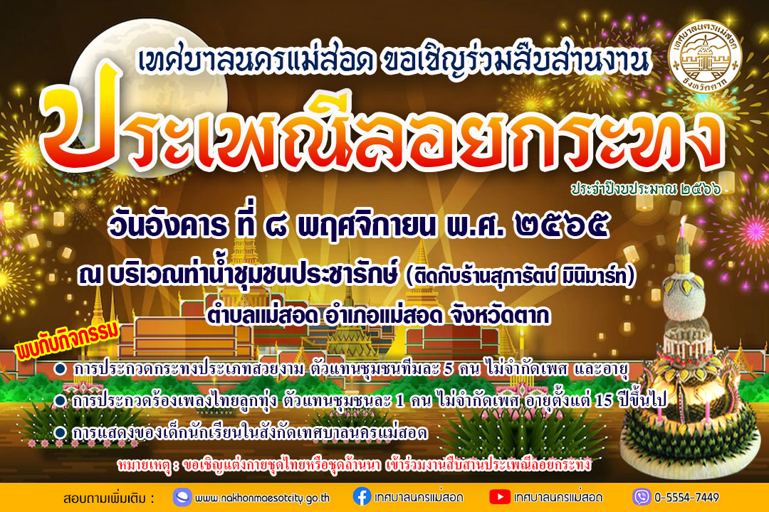 https://www.nakhonmaesotcity.go.th/frontend/images/grouppage/news_photo/32250.jpg?1222