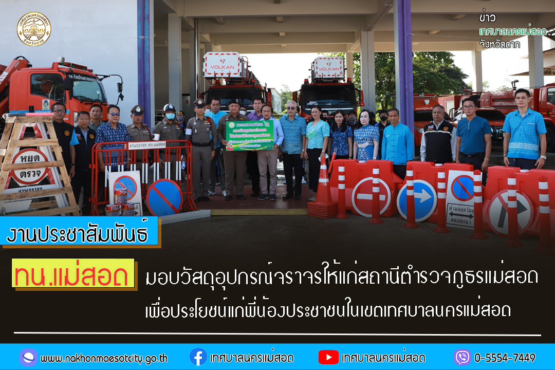 https://www.nakhonmaesotcity.go.th/frontend/images/grouppage/news_photo/32266.jpg?2651