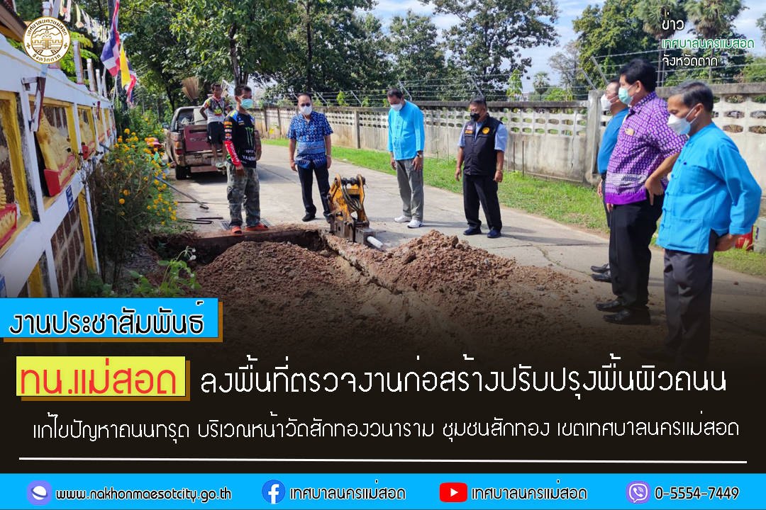 https://www.nakhonmaesotcity.go.th/frontend/images/grouppage/news_photo/32277.jpg?2651