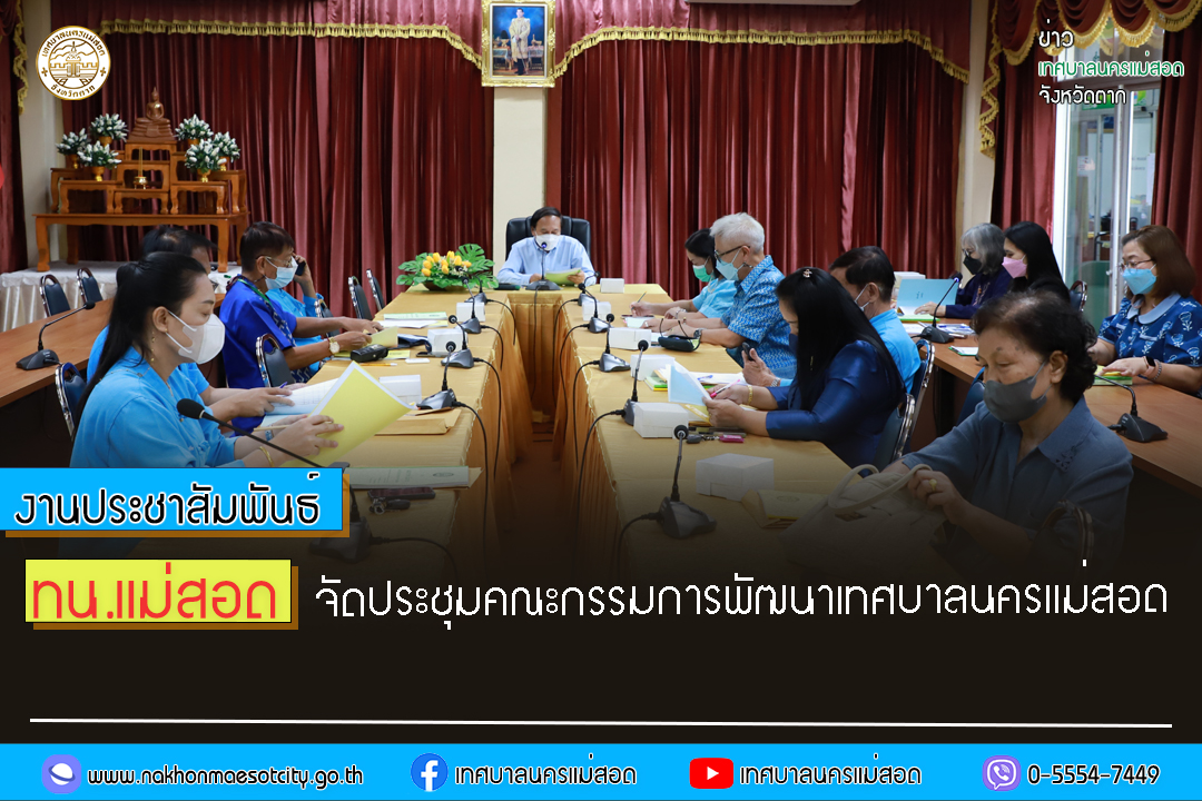 https://www.nakhonmaesotcity.go.th/frontend/images/grouppage/news_photo/32289.jpg?2651