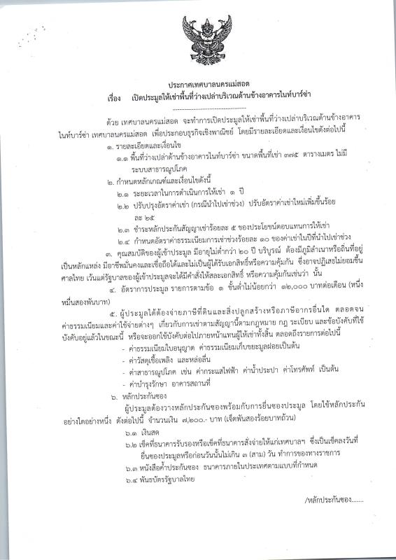 https://www.nakhonmaesotcity.go.th/frontend/images/grouppage/news_photo/32290.jpg?1222