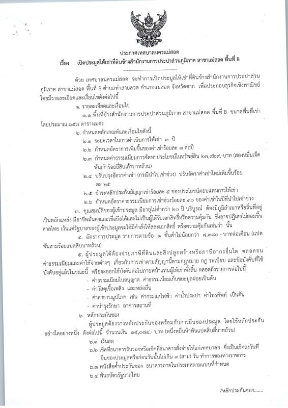 https://www.nakhonmaesotcity.go.th/frontend/images/grouppage/news_photo/32291.jpg?1222