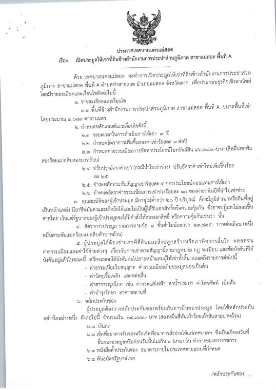 https://www.nakhonmaesotcity.go.th/frontend/images/grouppage/news_photo/32292.jpg?1222