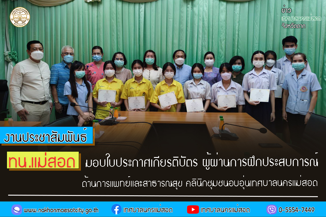 https://www.nakhonmaesotcity.go.th/frontend/images/grouppage/news_photo/32313.jpg?2651