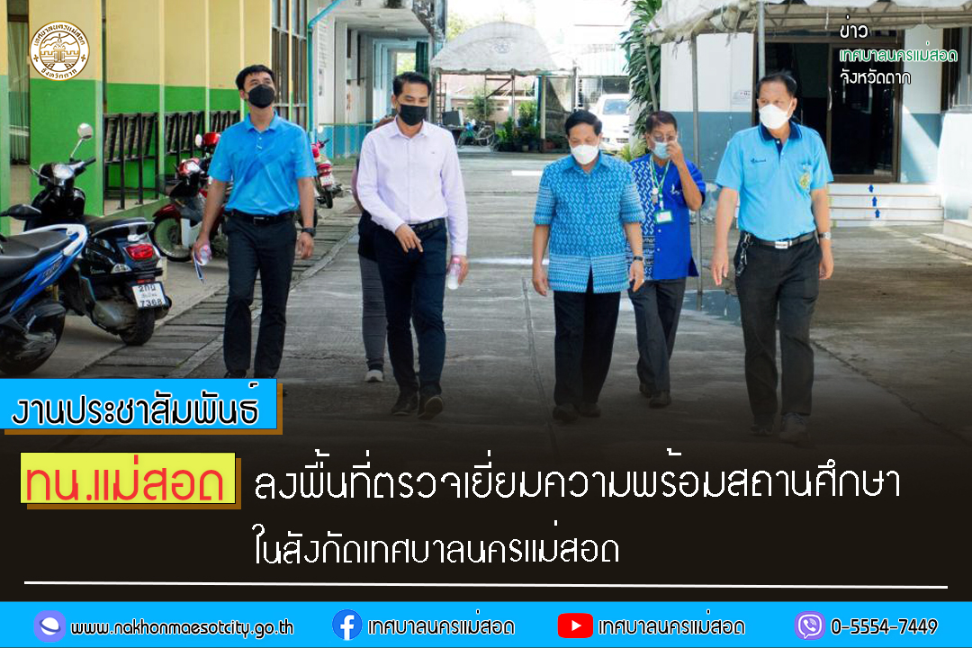 https://www.nakhonmaesotcity.go.th/frontend/images/grouppage/news_photo/32333.jpg?0018