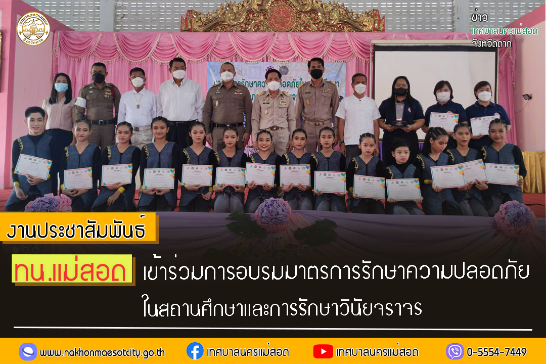 https://www.nakhonmaesotcity.go.th/frontend/images/grouppage/news_photo/32345.jpg?2852