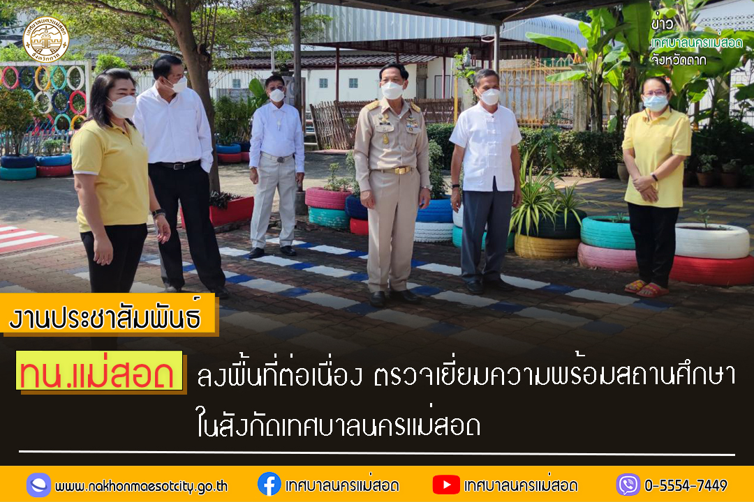 https://www.nakhonmaesotcity.go.th/frontend/images/grouppage/news_photo/32378.jpg?0018