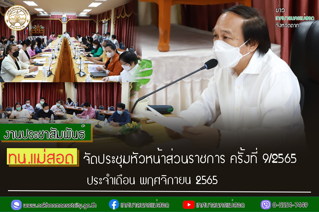 https://www.nakhonmaesotcity.go.th/frontend/images/grouppage/news_photo/32424.jpg?2852