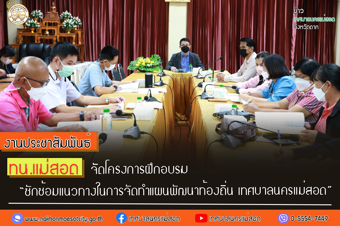 https://www.nakhonmaesotcity.go.th/frontend/images/grouppage/news_photo/32477.jpg?0018