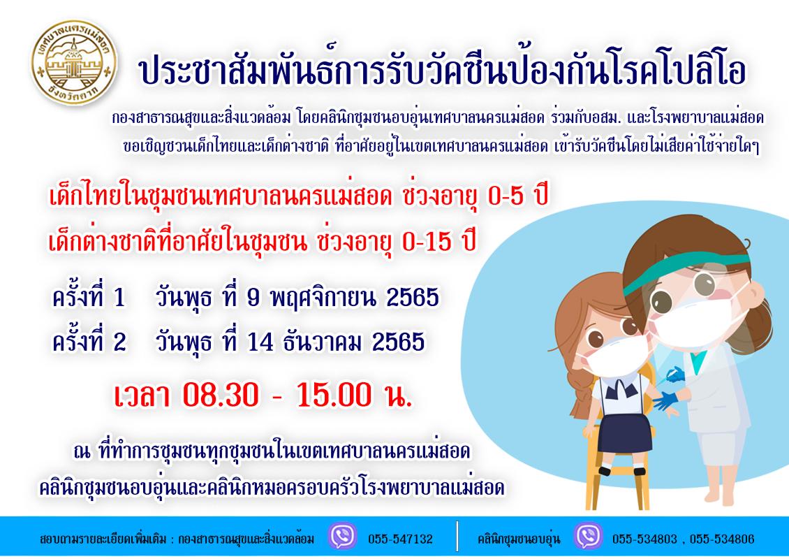 https://www.nakhonmaesotcity.go.th/frontend/images/grouppage/news_photo/32506.jpg?1222