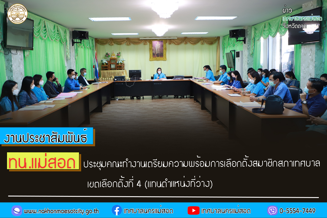 https://www.nakhonmaesotcity.go.th/frontend/images/grouppage/news_photo/32526.jpg?2852