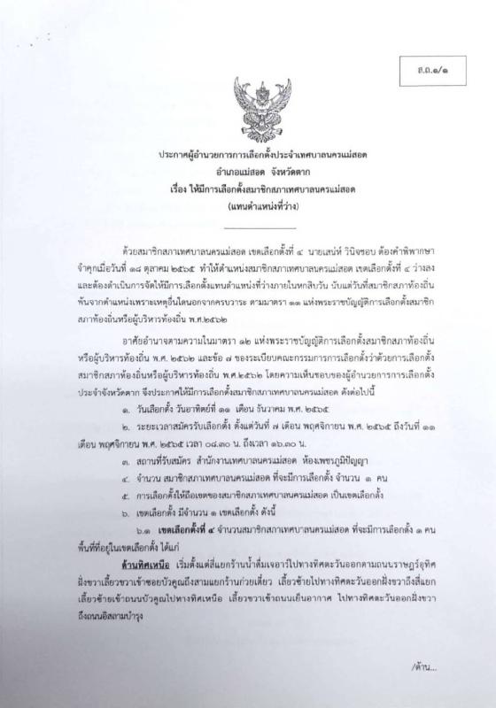 https://www.nakhonmaesotcity.go.th/frontend/images/grouppage/news_photo/32527.jpg?1222