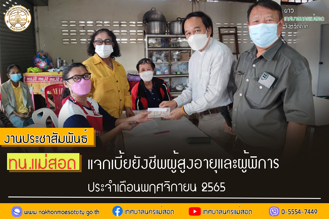 https://www.nakhonmaesotcity.go.th/frontend/images/grouppage/news_photo/32568.jpg?2852