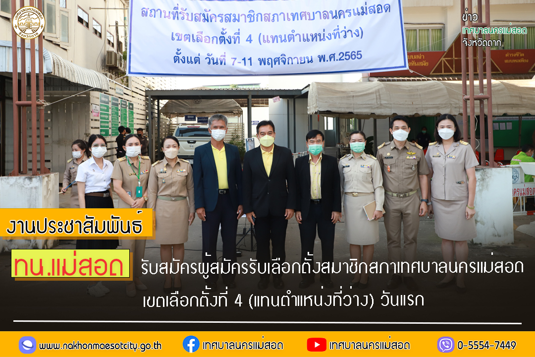 https://www.nakhonmaesotcity.go.th/frontend/images/grouppage/news_photo/32656.jpg?2852