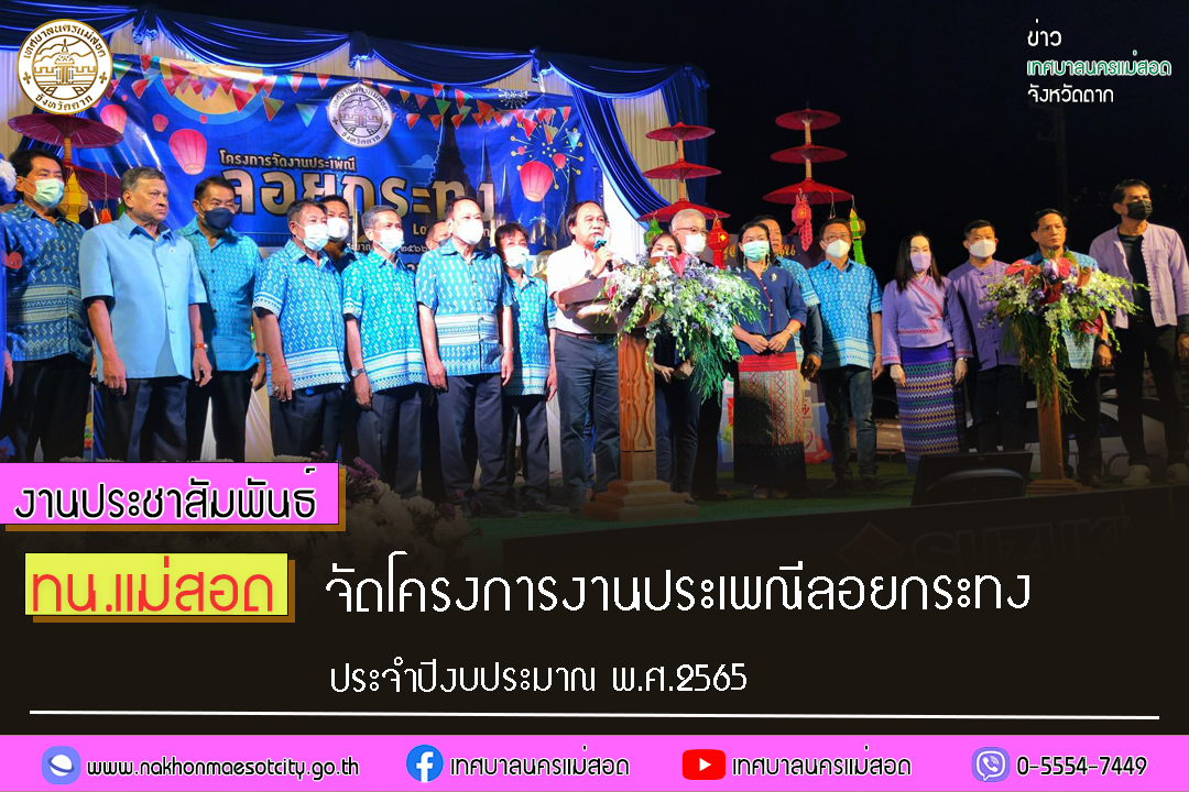 https://www.nakhonmaesotcity.go.th/frontend/images/grouppage/news_photo/32715.jpg?2852