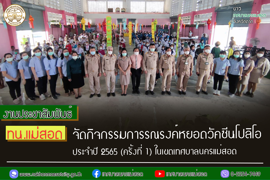 https://www.nakhonmaesotcity.go.th/frontend/images/grouppage/news_photo/32737.jpg?0018