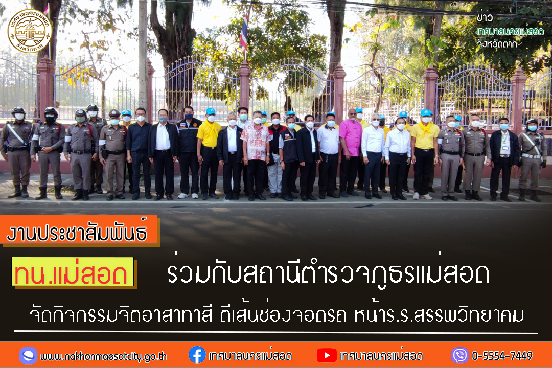 https://www.nakhonmaesotcity.go.th/frontend/images/grouppage/news_photo/32813.jpg?2852