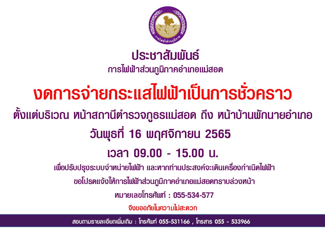 https://www.nakhonmaesotcity.go.th/frontend/images/grouppage/news_photo/32859.jpg?2235