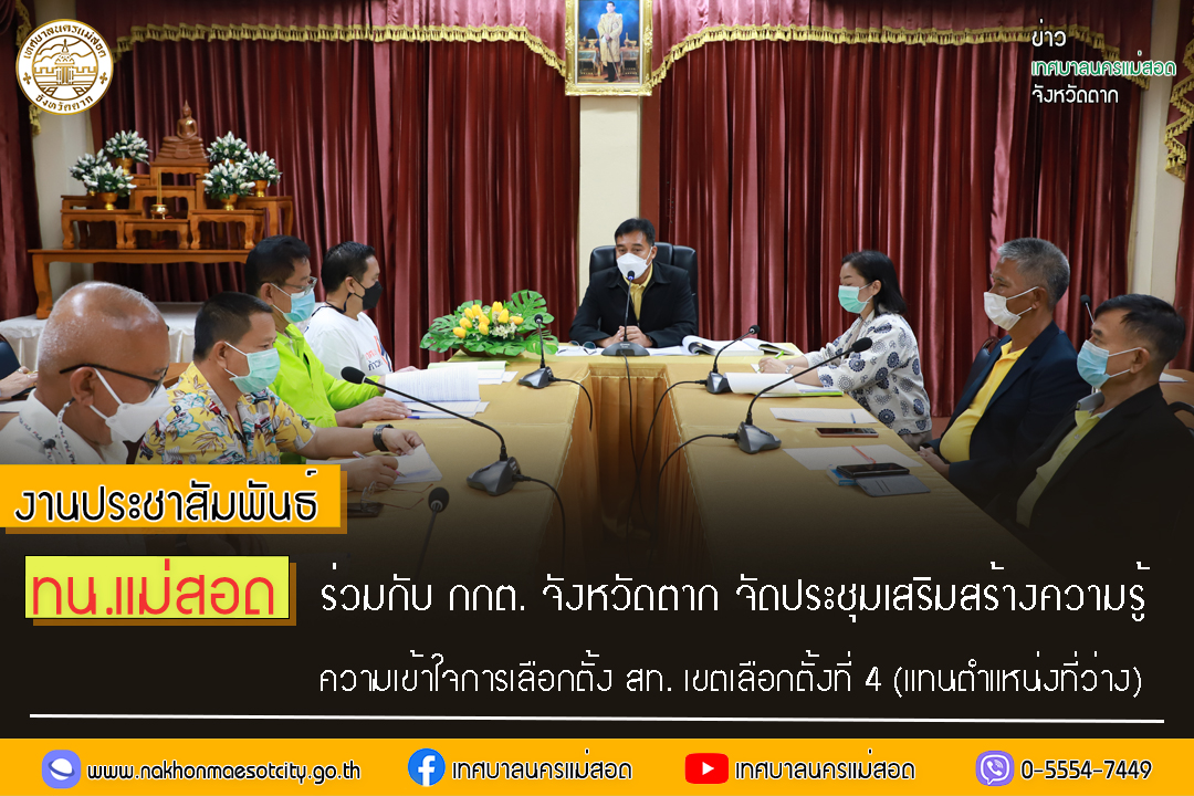 https://www.nakhonmaesotcity.go.th/frontend/images/grouppage/news_photo/32877.jpg?2902