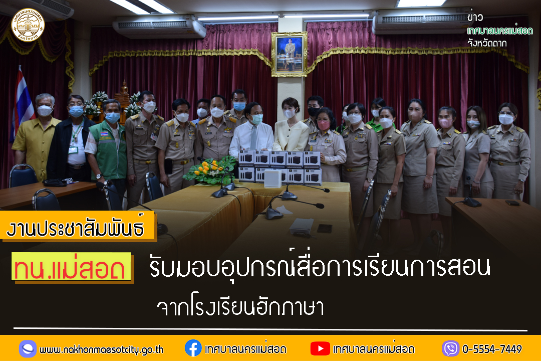 https://www.nakhonmaesotcity.go.th/frontend/images/grouppage/news_photo/32904.jpg?5506